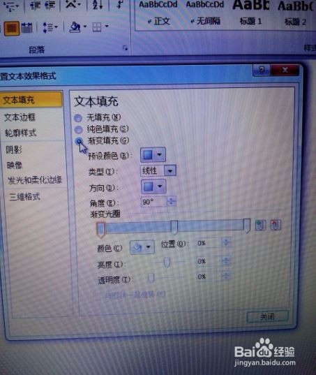 在Word2010中如何设置文字效果