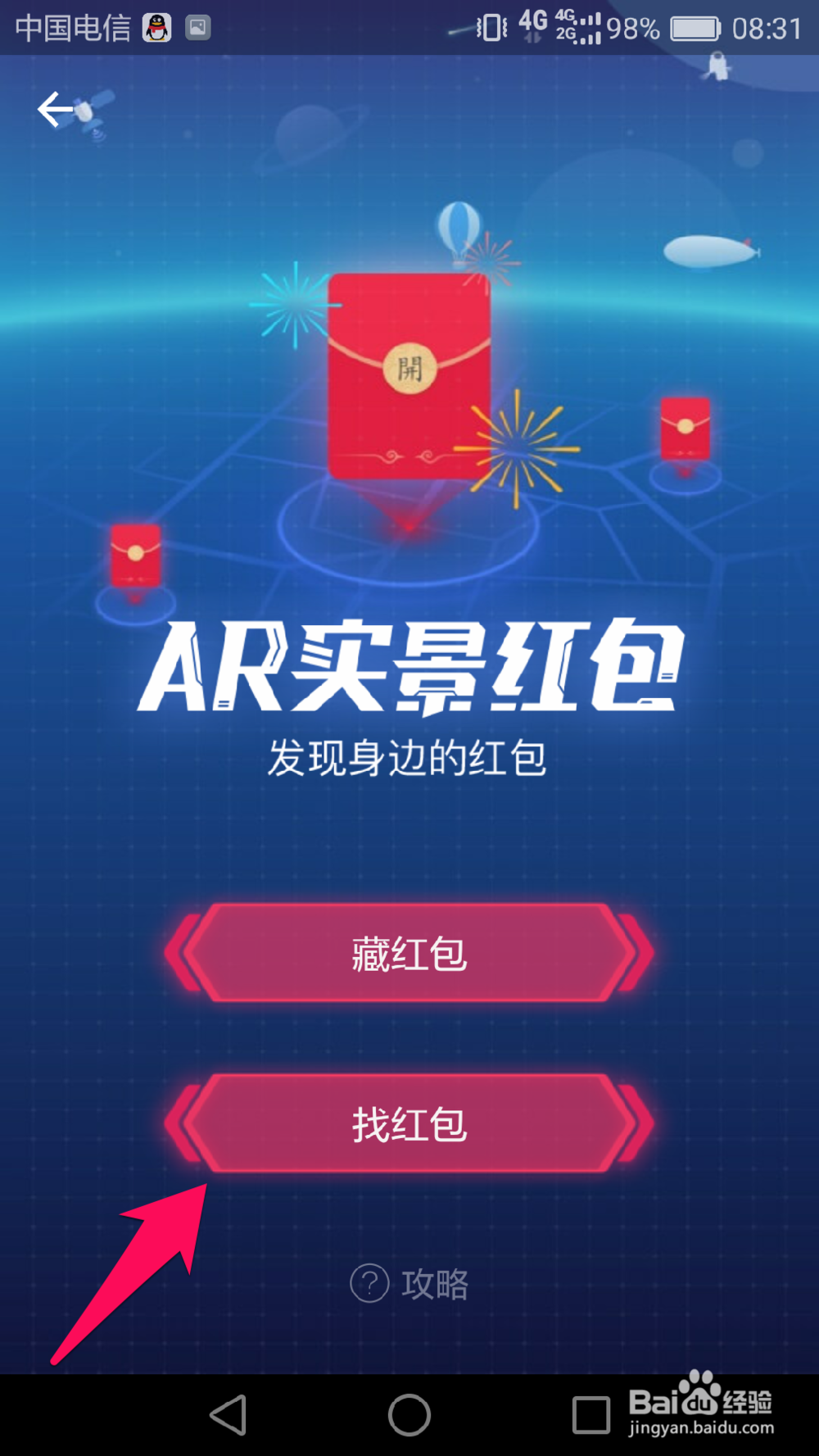 支付宝ar实景红包怎么找 支付宝ar实景红包攻略