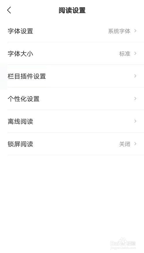 网易新闻怎么设置栏目插件