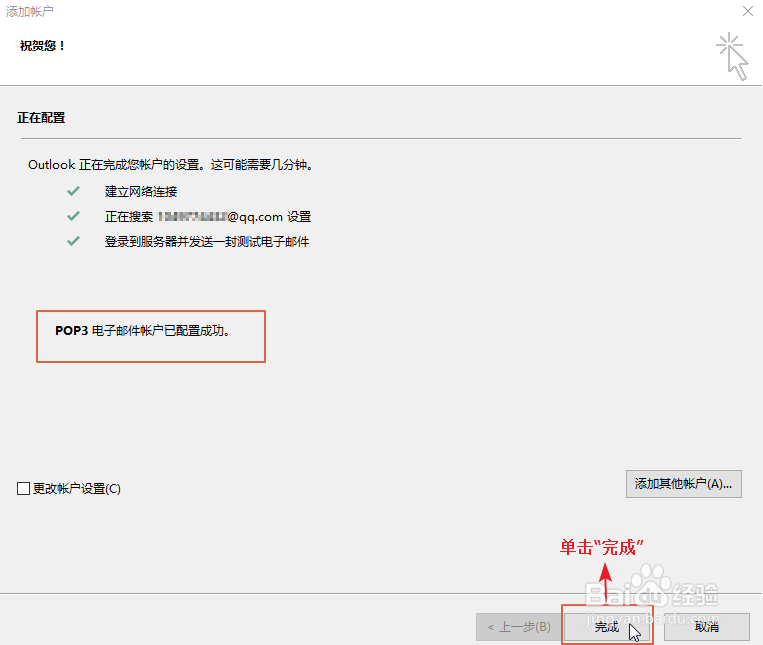 如何使用Outlook 2016收发QQ邮件