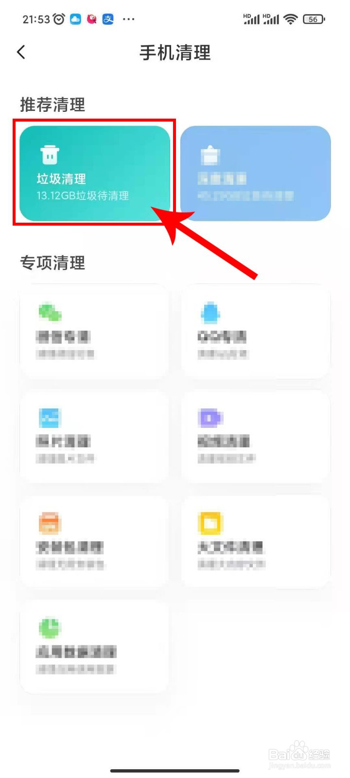 教你怎么使用小米应用商店里的手机垃圾清理操作