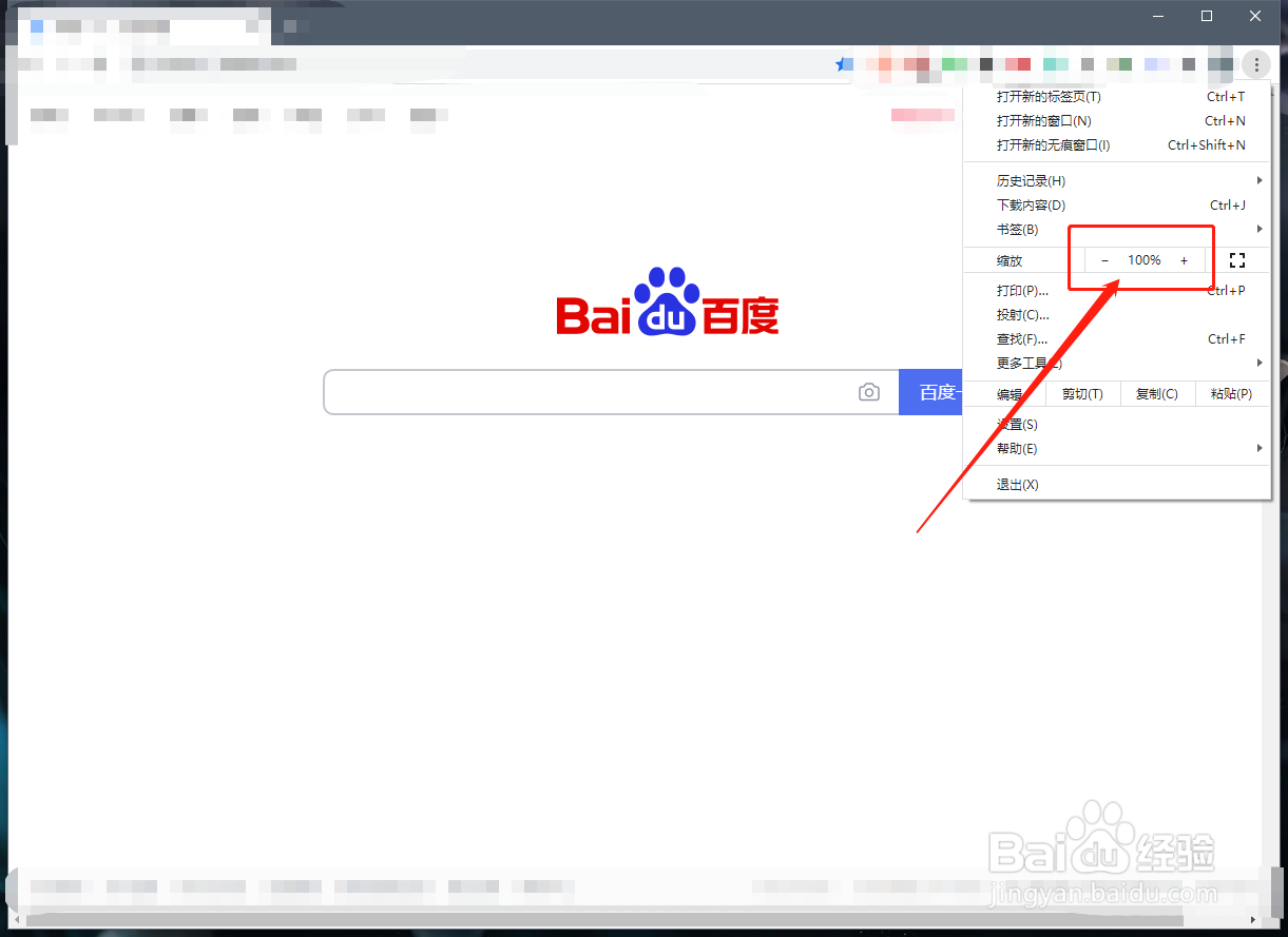 chrome浏览器如何进行网页缩小与放大