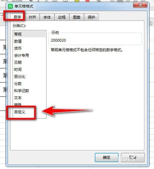 WPS Excel如何把数字设置为万元?