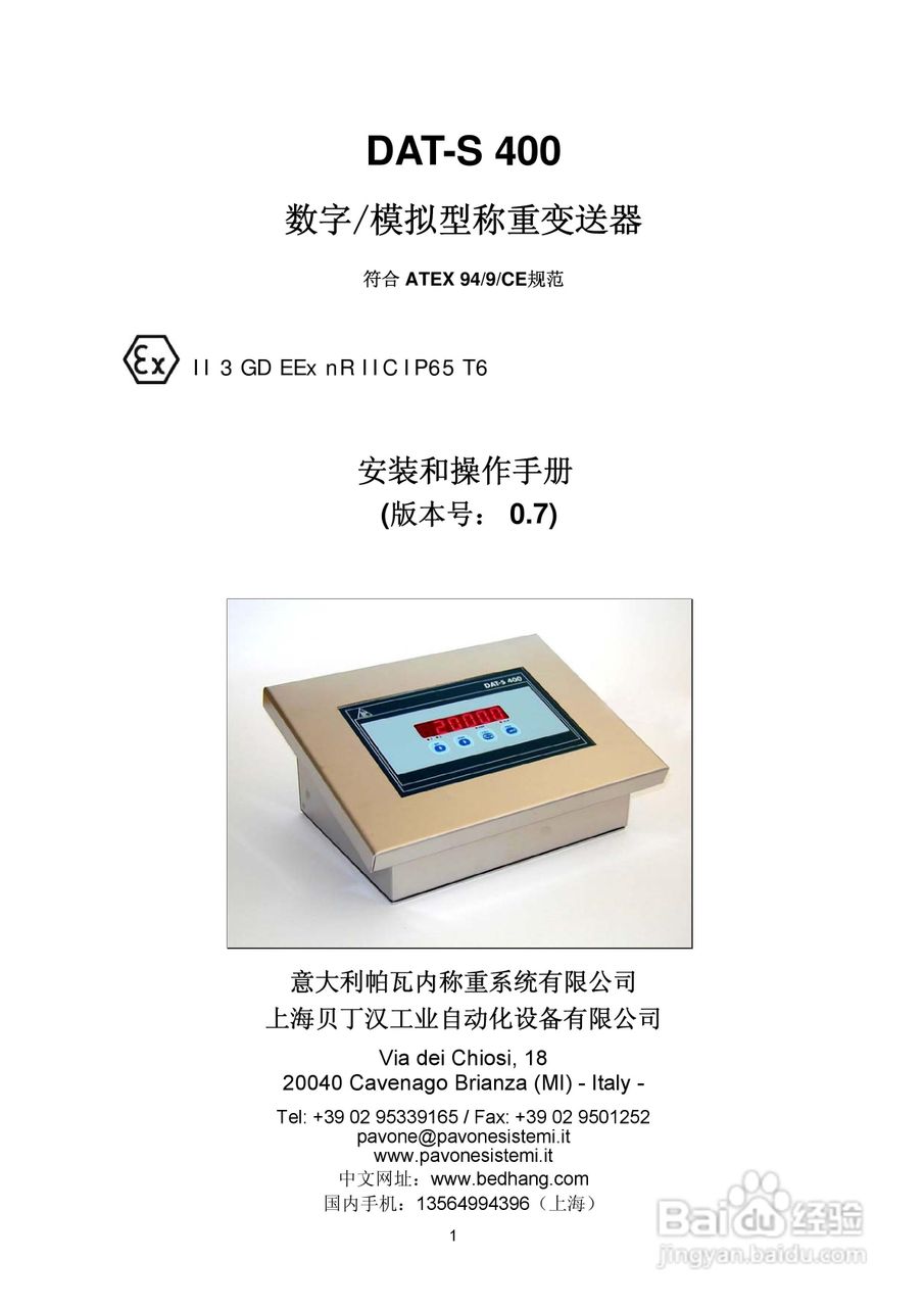 DAT400-S防暴称重变送器说明书:[1]