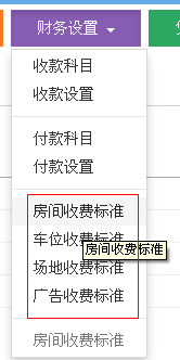 微宏物业管理软件如何费用计算设置