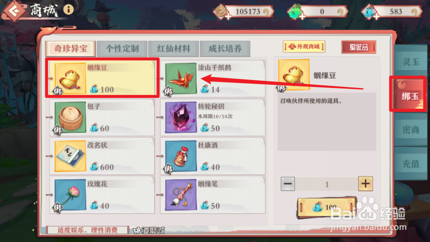 狐妖小红娘姻缘豆怎么兑换