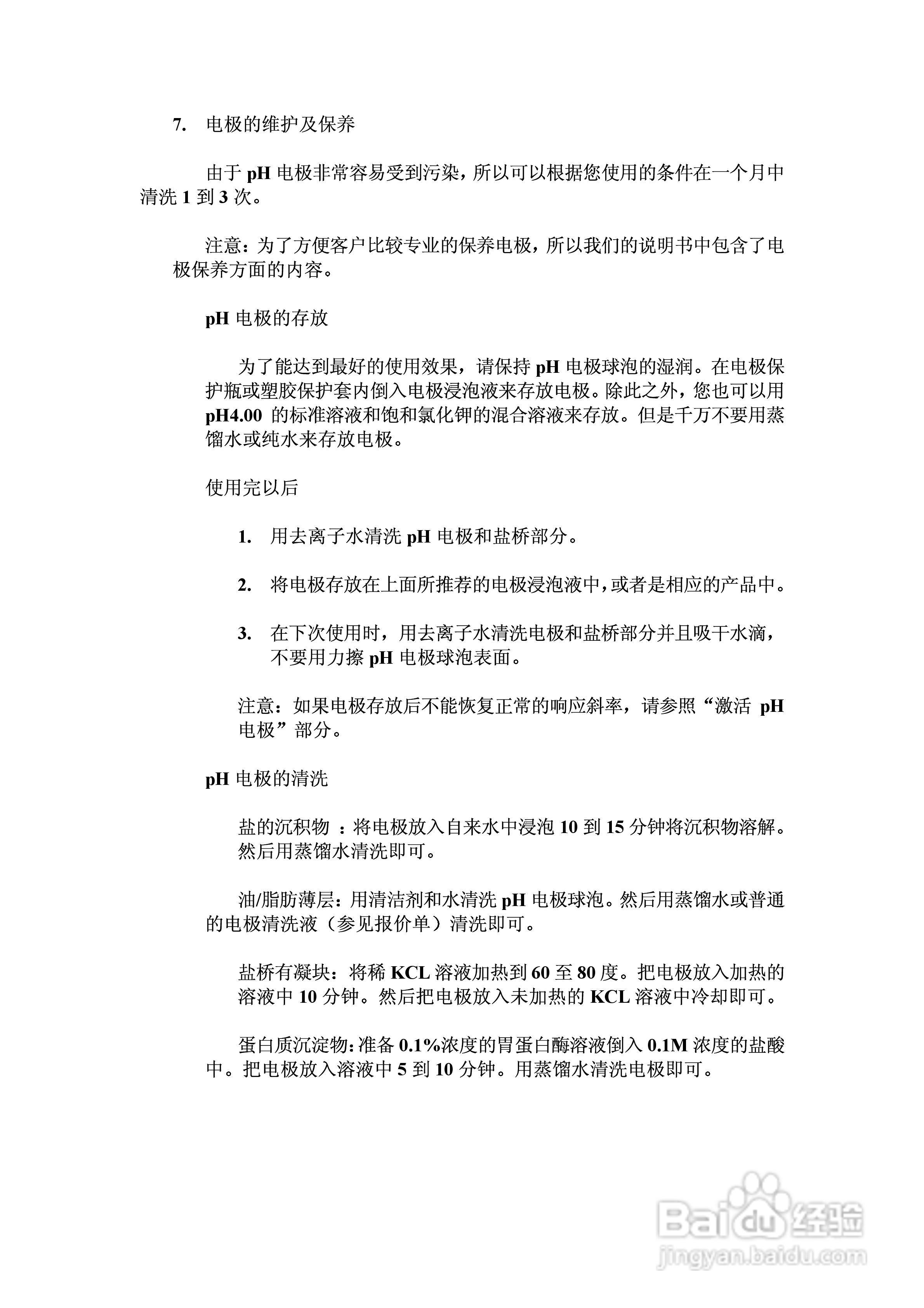 α-pH500 液晶显示两线制 pH/ORP 变送器使用说明书:[2]
