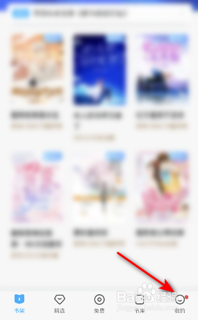 QQ阅读怎么关闭通知提醒