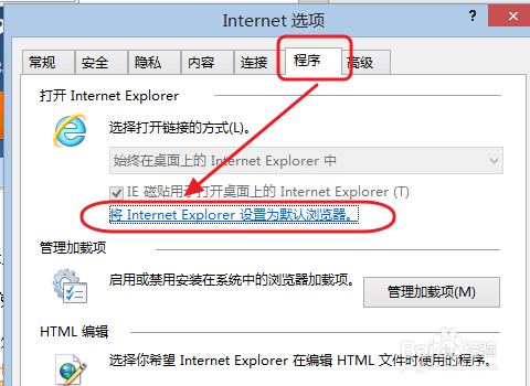 怎样把正在使用的浏览器设置为默认浏览器
