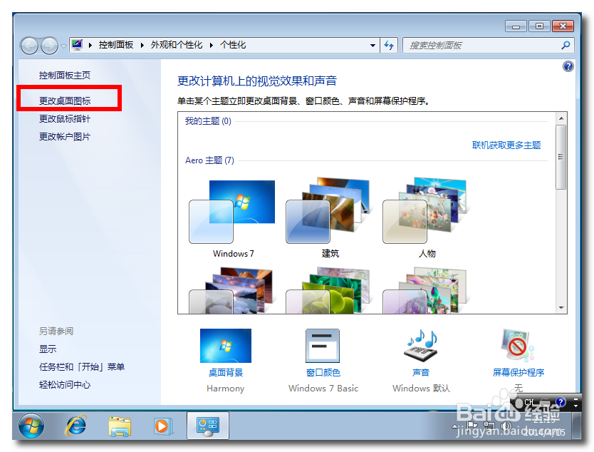 win7系统优化：[2]桌面只有回收站图标