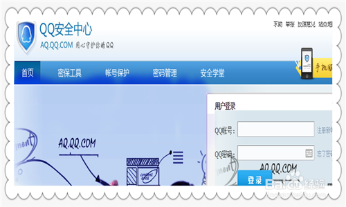 如何提高QQ号的安全性,防止被盗?