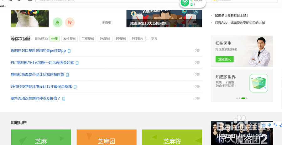怎样做百度知道