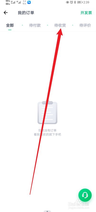 薄荷健康在哪查看【待收货订单】的内容？