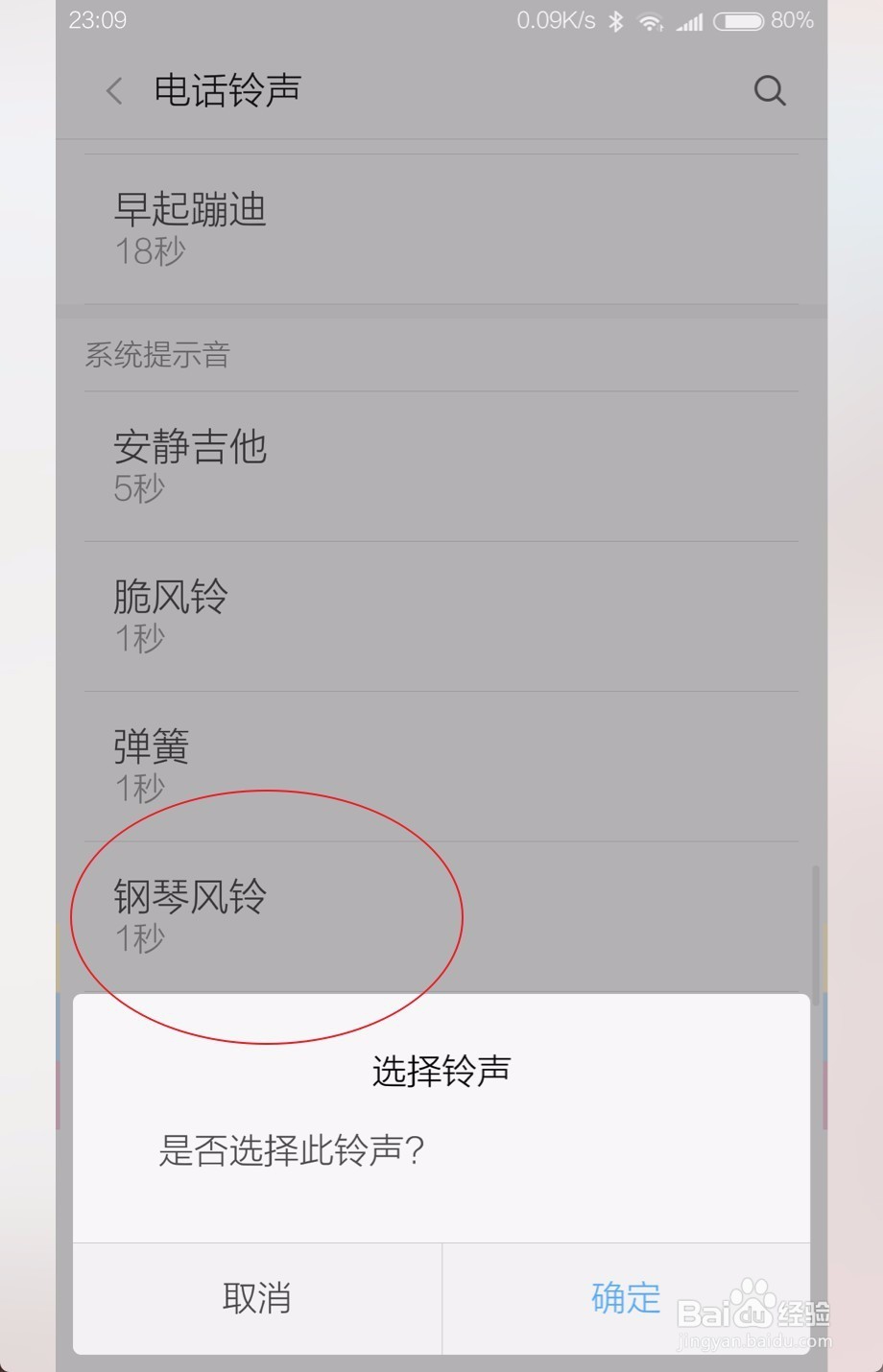 智能手机如何恢复原来的铃声