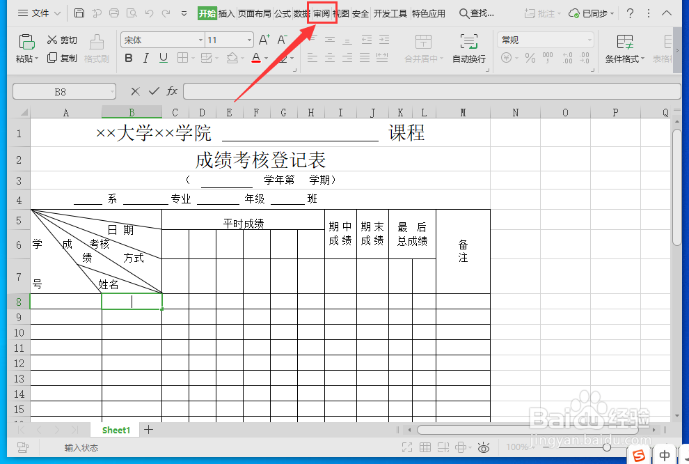 WPS怎样多人同时编辑同一工作表