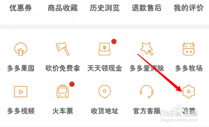 拼多多如何关闭后台听直播功能