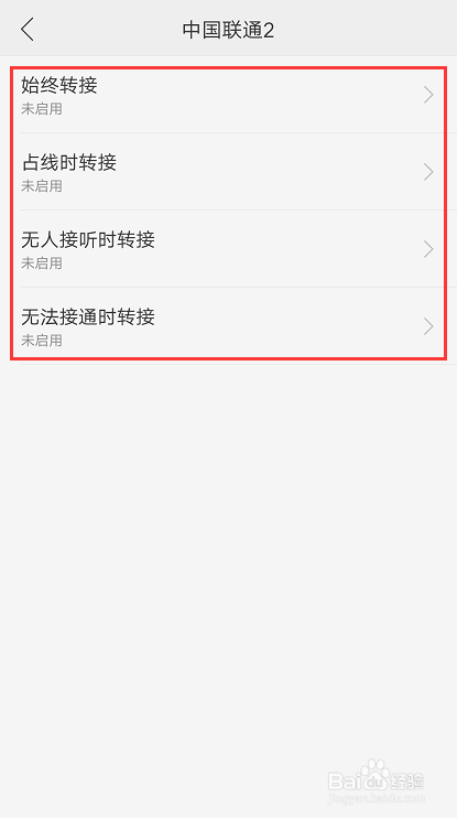 手机怎样设置呼叫转移