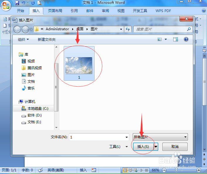 怎样在word中给图片设置带阴影的七角星形状