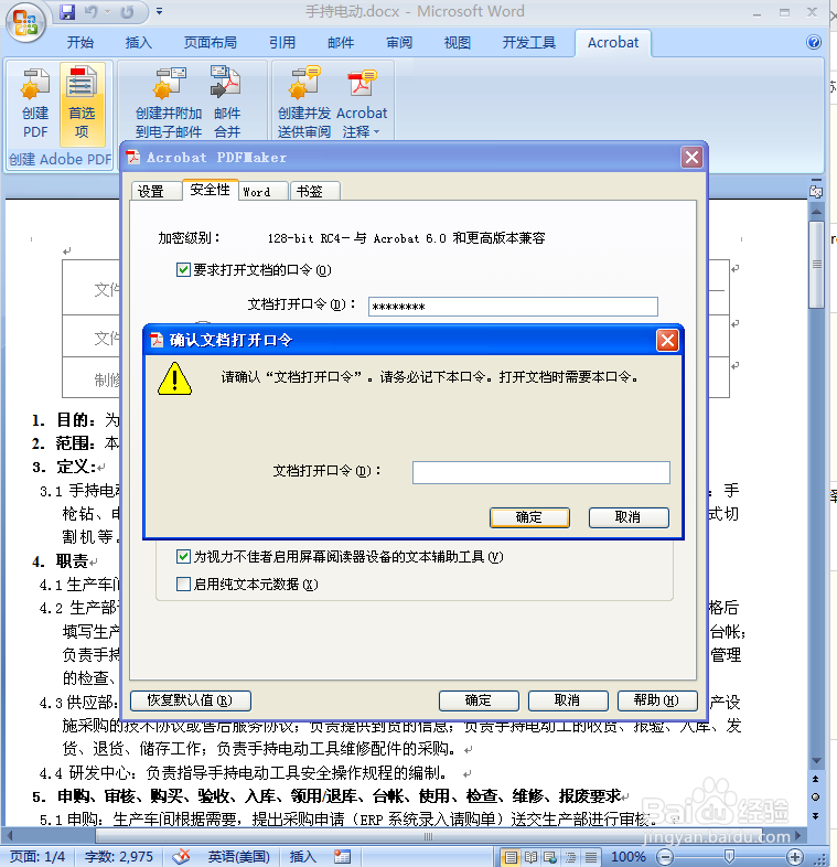 WORD 2007文件转换成PDF文件，并将PDF文件加密