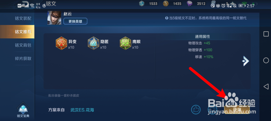 赵云铭文怎么搭配最强