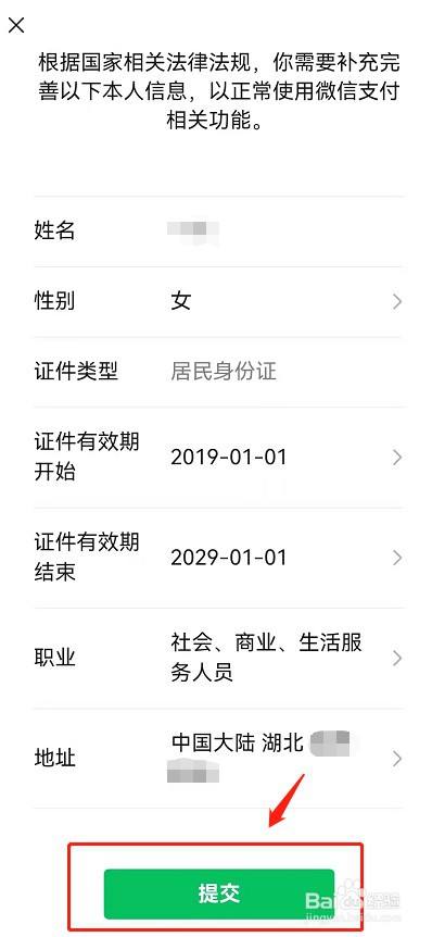 微信转账完善个人信息步骤分享