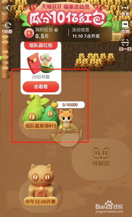 淘宝喵果总动员怎么退队