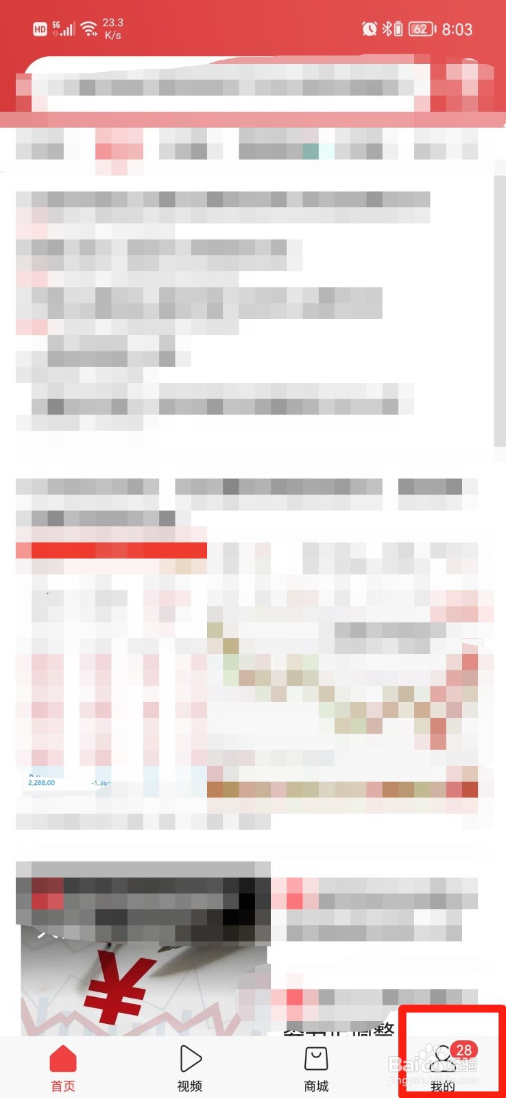 今日头条APP怎么关闭个性化推荐