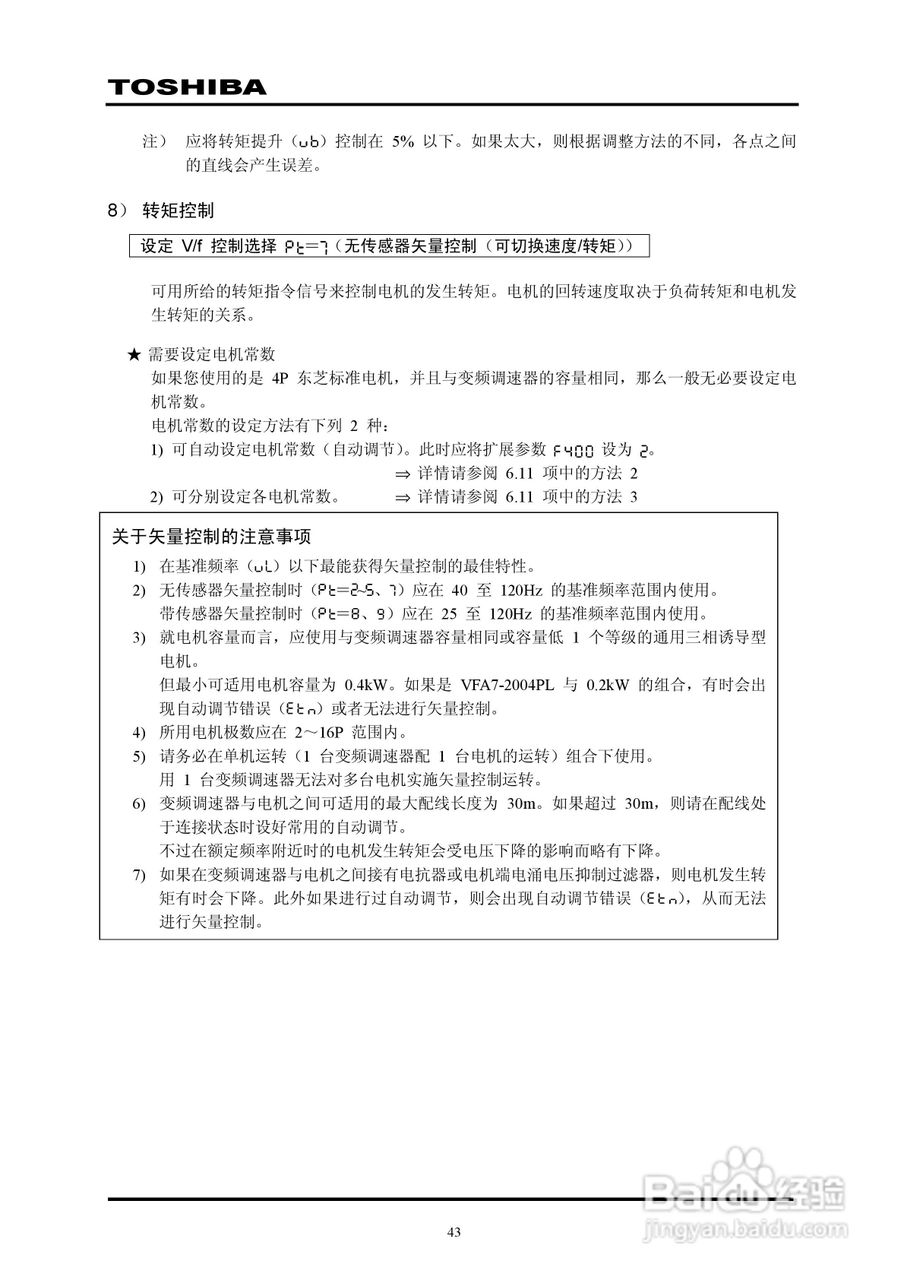 东芝VPFP-4315KP变频器中文说明书:[5]