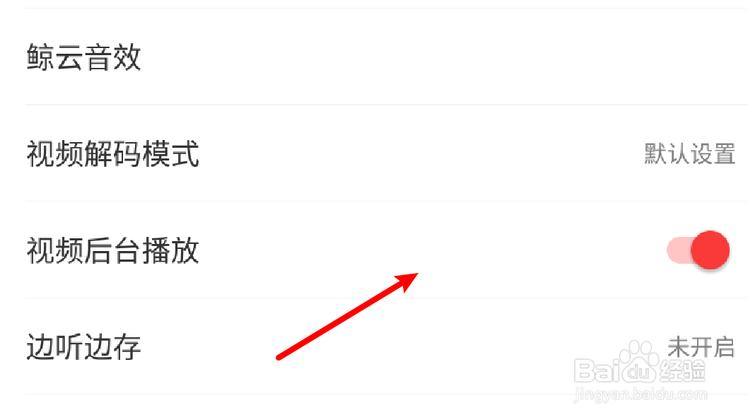 网易云音乐怎么开启视频后台播放功能