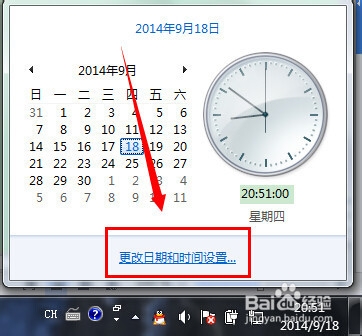 怎么让Win7系统右下角的时间栏显示星期几