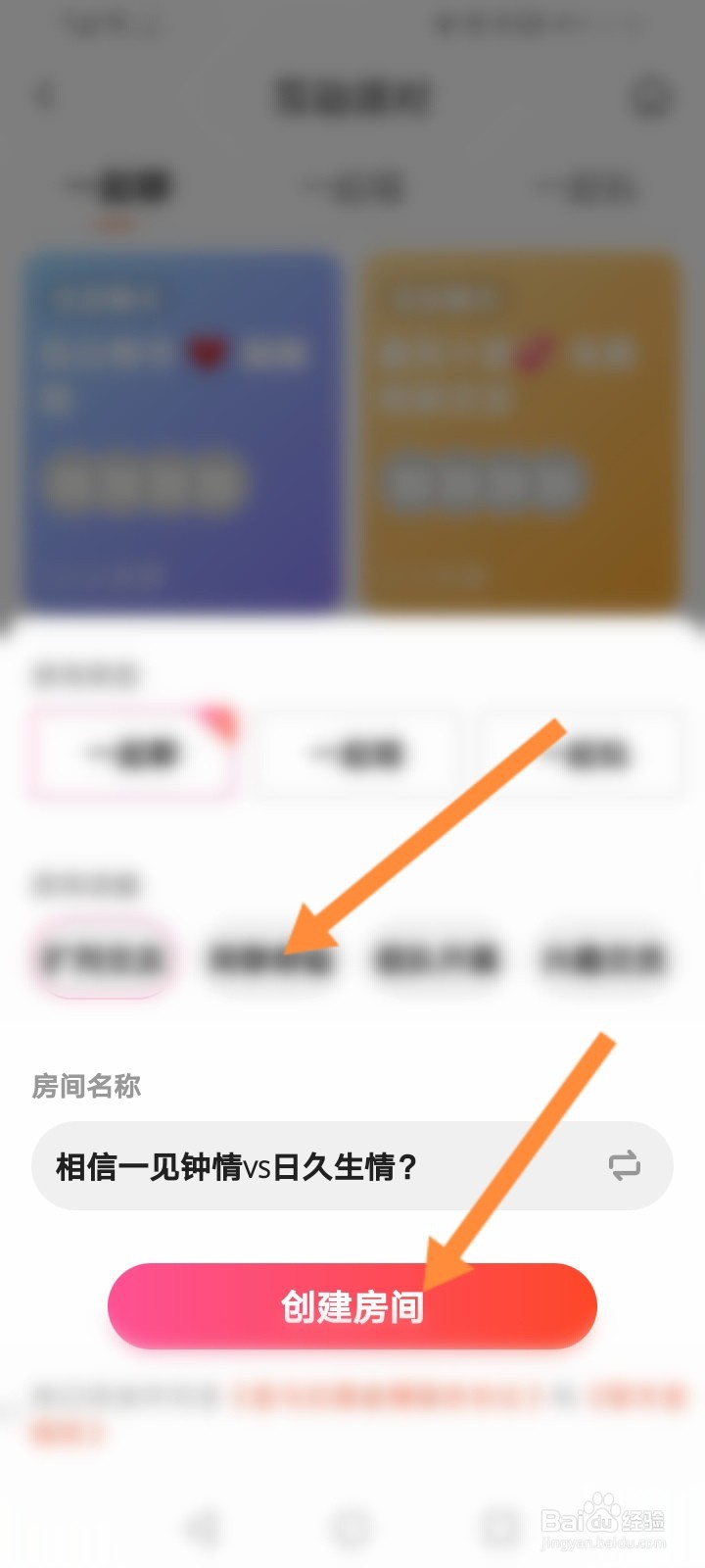 喜马拉雅怎么创建一起聊房间