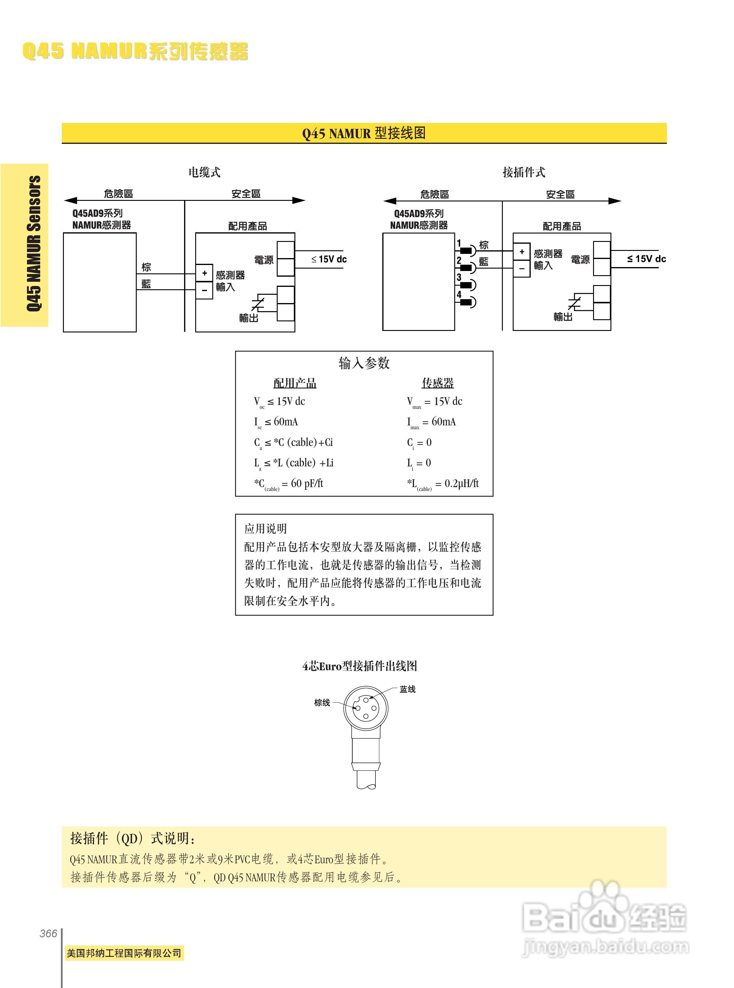 Banner Q45BW13FPQ型传感器说明书:[3]