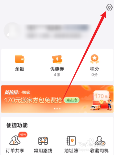 货拉拉怎么关闭聊天消息提示音