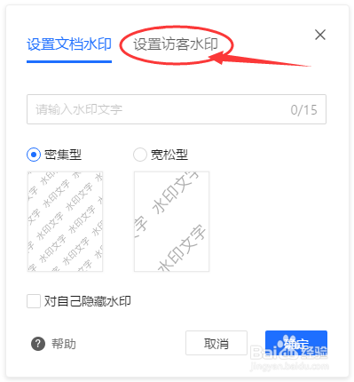 腾讯文档在线文档如何设置访客水印
