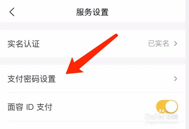 美团如何修改支付密码