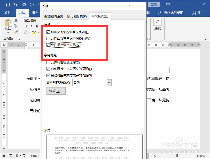 word怎么不让标点符号在行首