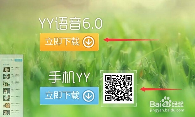 电脑版YY语音:下载和安装步骤