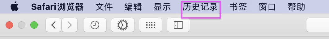Safari怎么清除历史记录