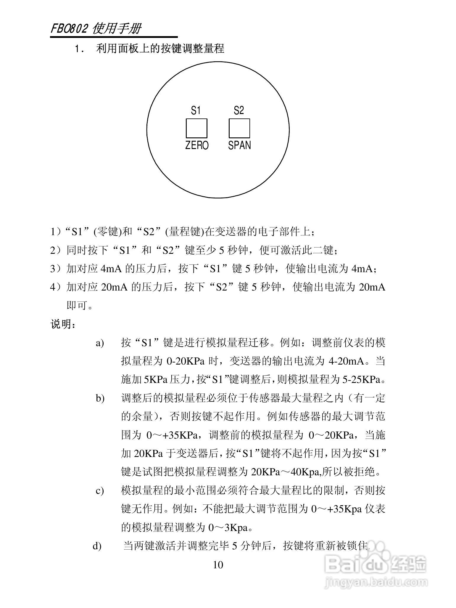 百特工控 FB0802/0802W智能型陶瓷压力变送器使用说明:[2]