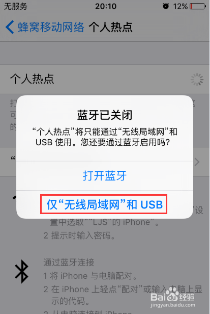 苹果手机如何开启个人热点共享网络