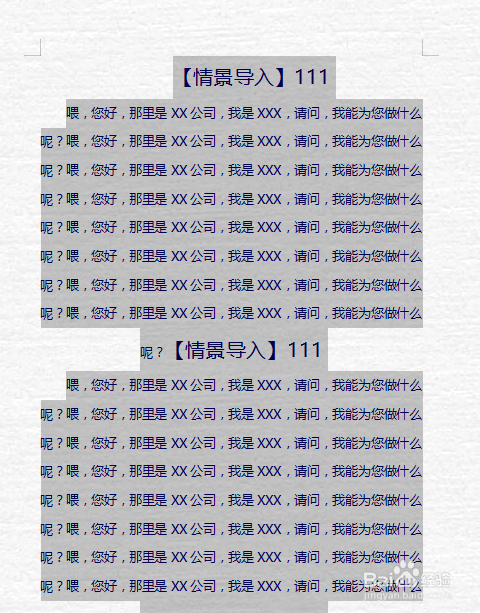 怎么快速选中word全部内容？