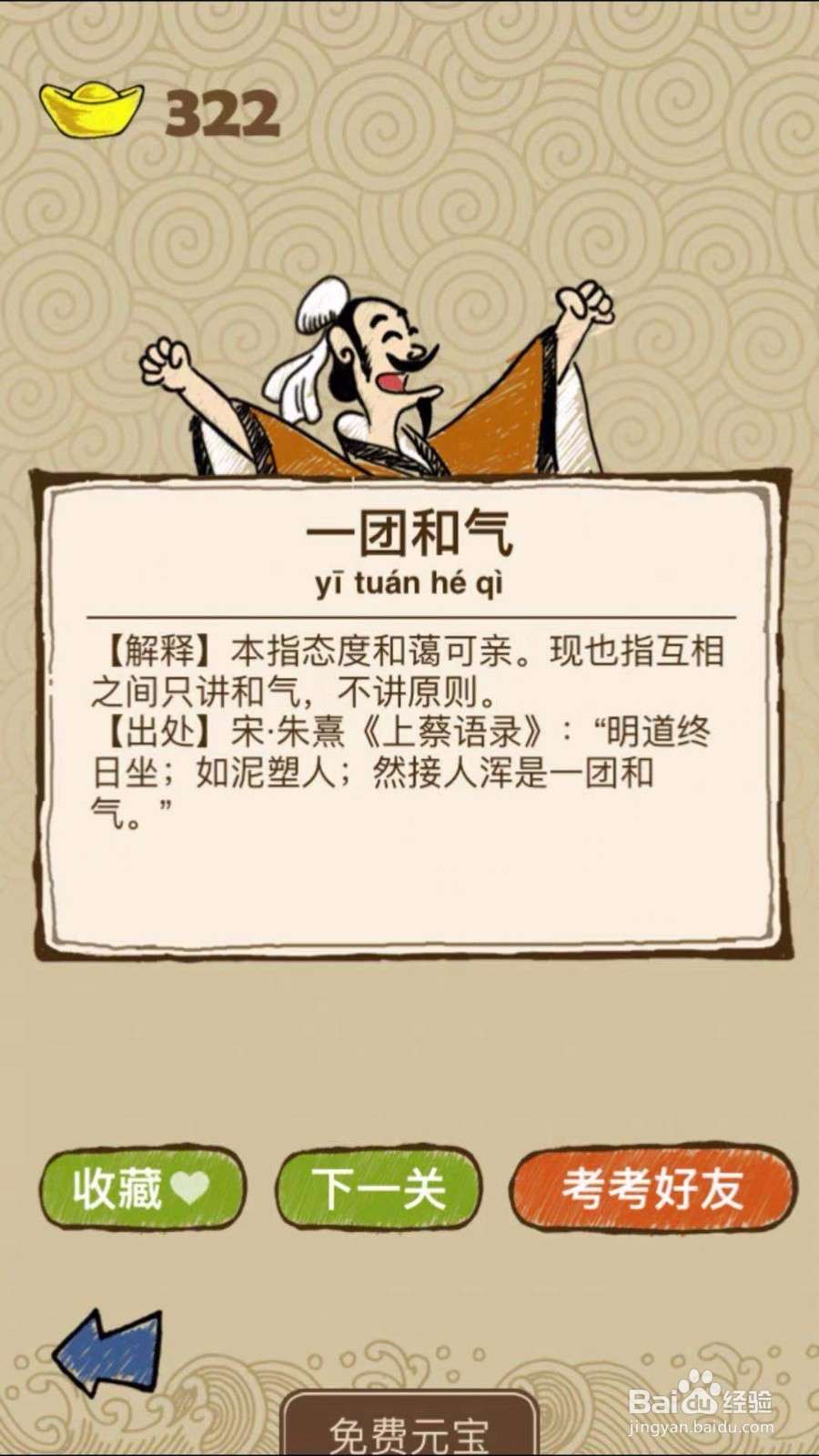 成语玩命猜第21-3、21-4关攻略