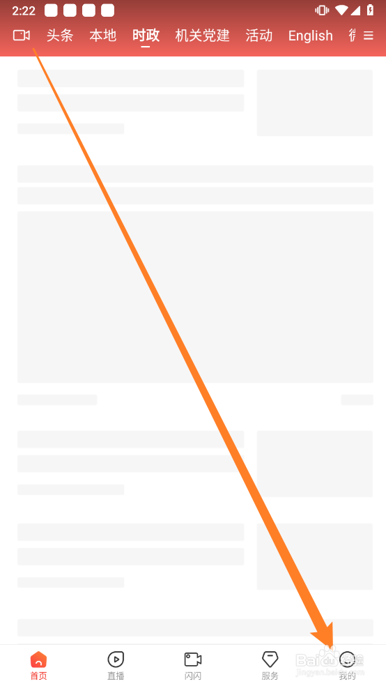 冀云APP如何关闭个性化推荐