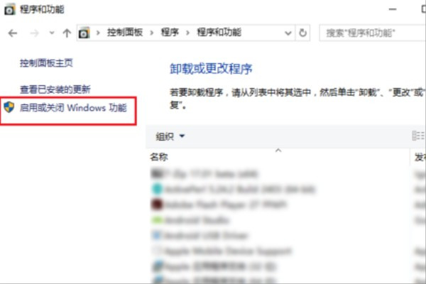 打开或关闭windows功能被管理员禁用