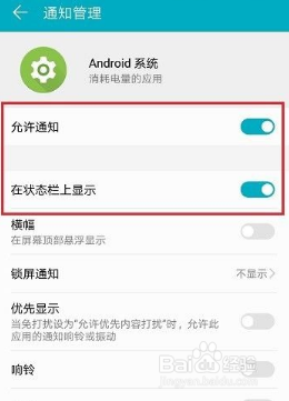 android系统怎么关闭允许通知
