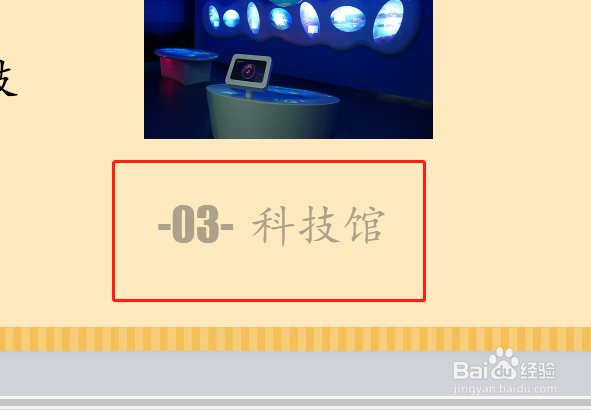 在希沃白板中怎样改变文字的排列方向