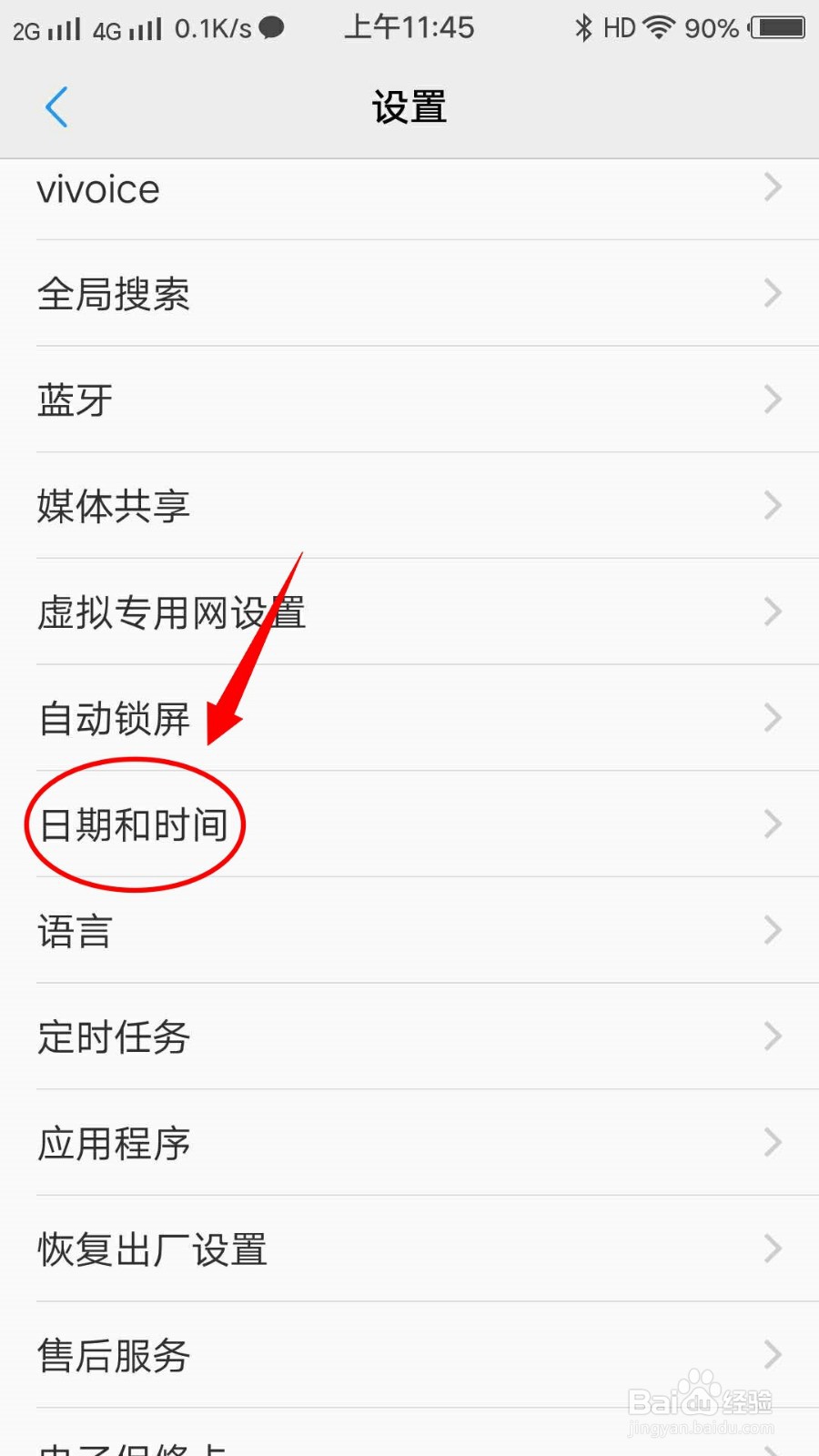 VIVO X7手机如何查看日期和时间相关功能介绍
