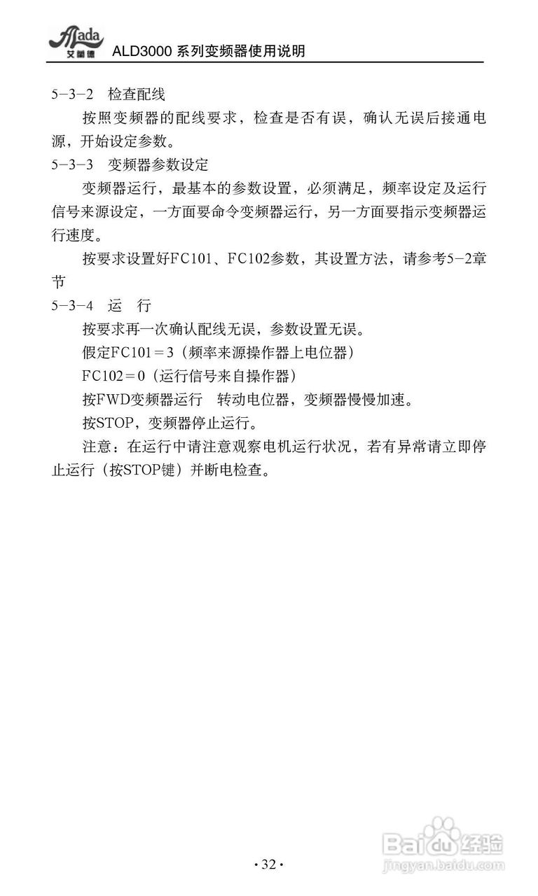 艾兰德ALD3600A0800R变频器使用说明书:[4]
