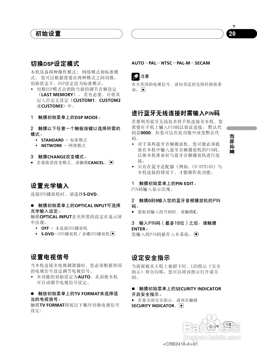 先锋AVH-P7950DVD播放机使用说明书:[5]
