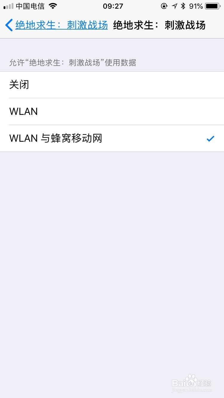 苹果手机怎么设置软件权限
